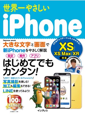 cover image of 世界一やさしいiPhone XS/XS Max/XR対応